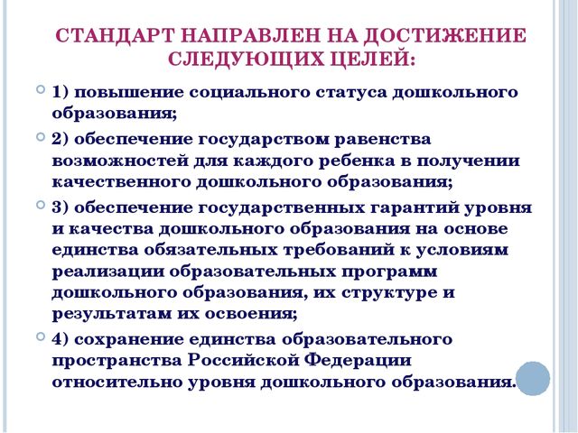 Презентация ФЗ "Об Образовании в Российской Федерации"