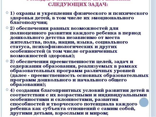 Презентация ФЗ "Об Образовании в Российской Федерации"