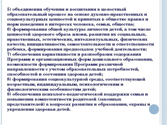 Презентация ФЗ "Об Образовании в Российской Федерации"