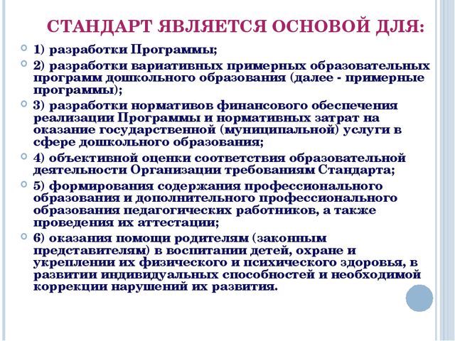 Презентация ФЗ "Об Образовании в Российской Федерации"