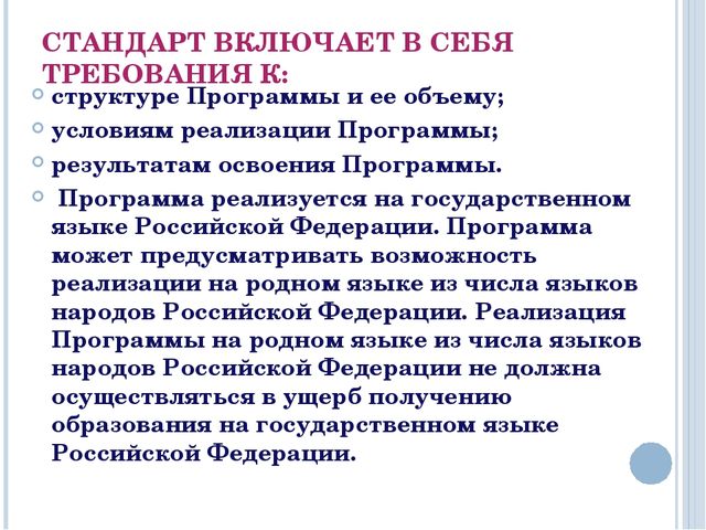 Презентация ФЗ "Об Образовании в Российской Федерации"