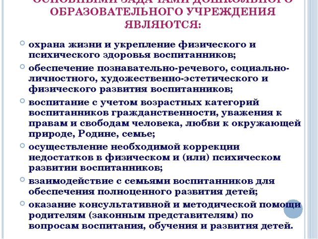 Презентация ФЗ "Об Образовании в Российской Федерации"