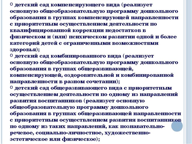 Презентация ФЗ "Об Образовании в Российской Федерации"