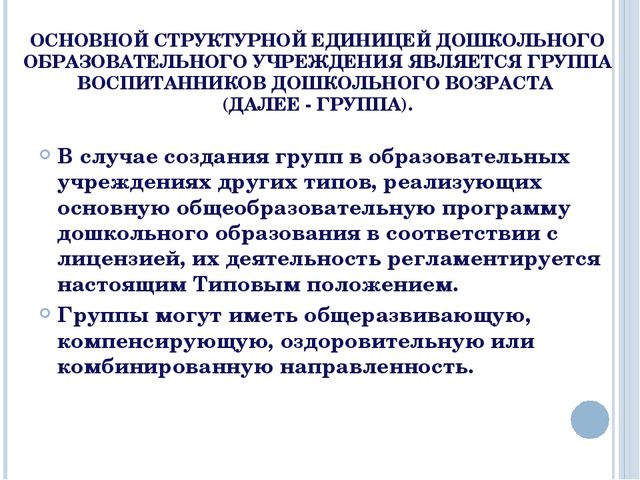 Основной структурной единицей участников проекта является ответ