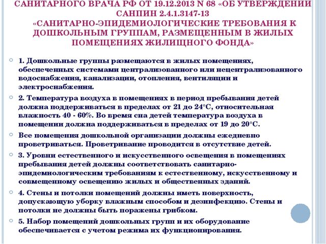 Презентация ФЗ "Об Образовании в Российской Федерации"