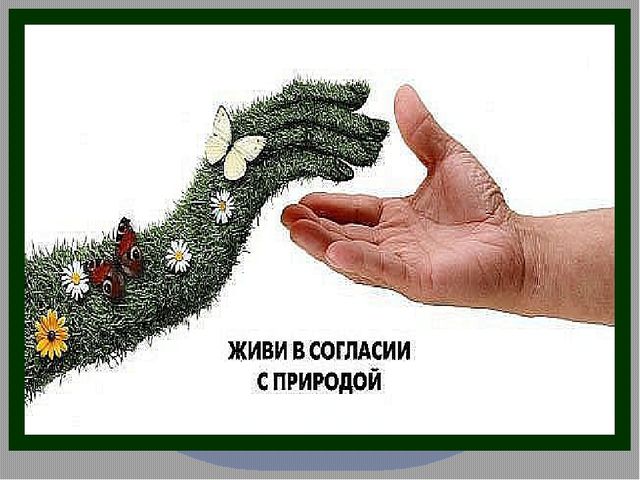 Интерктивна игра "Сохраним свою планету"
