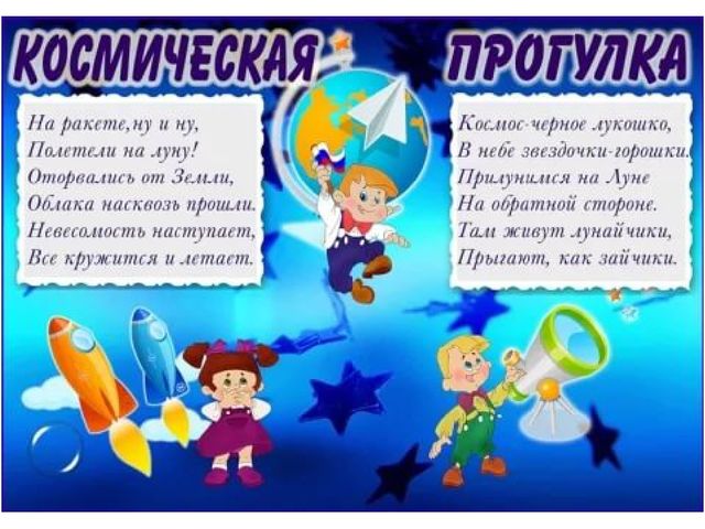 Презентация " День Космонавтики"