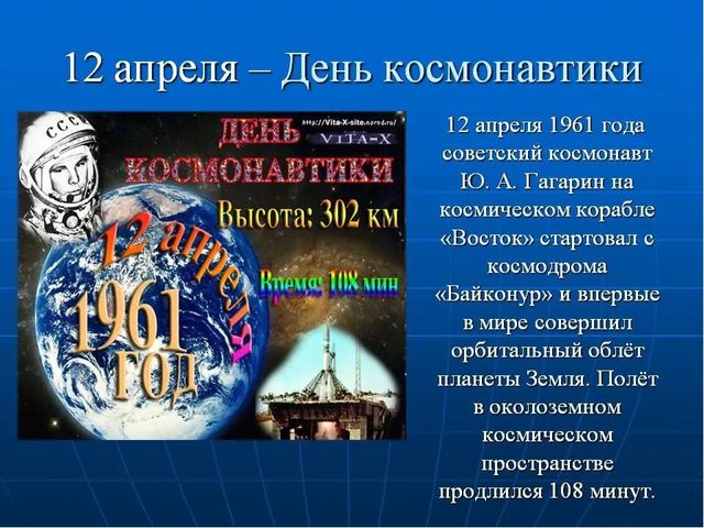 Презентация " День Космонавтики"