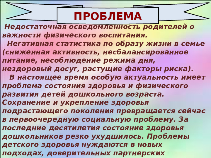 Презентация к проекту "Здоровые дети- счастливые родители"