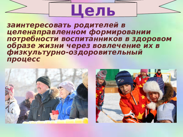 Презентация к проекту "Здоровые дети- счастливые родители"
