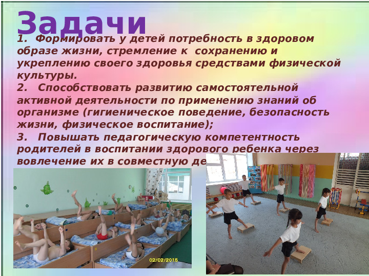 Презентация к проекту "Здоровые дети- счастливые родители"