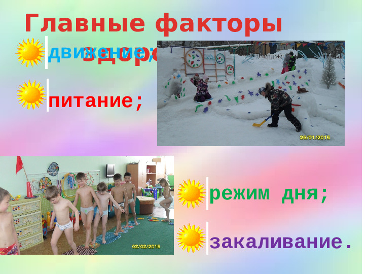 Презентация к проекту "Здоровые дети- счастливые родители"
