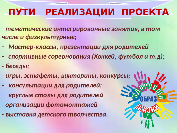 Презентация к проекту "Здоровые дети- счастливые родители"