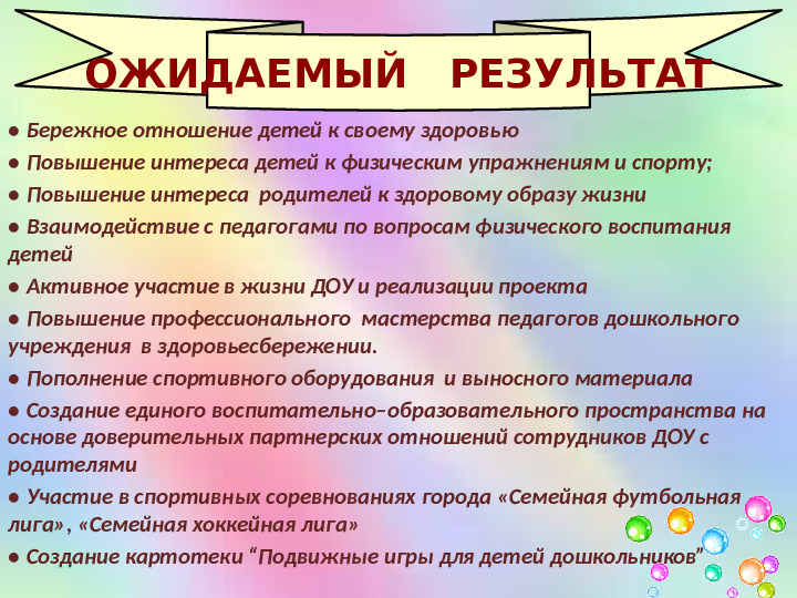 Презентация к проекту "Здоровые дети- счастливые родители"