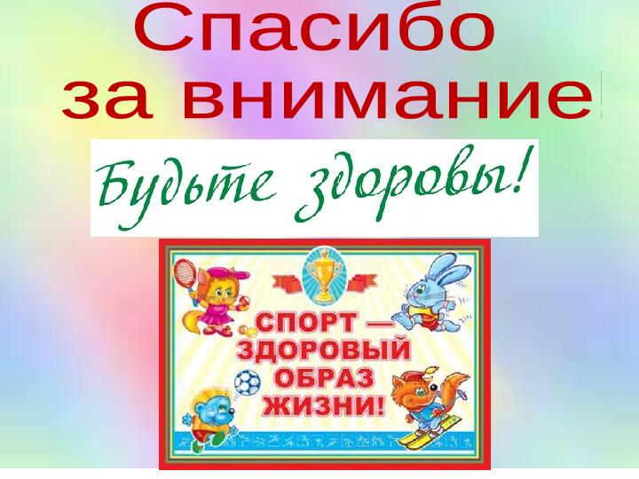 Презентация к проекту "Здоровые дети- счастливые родители"