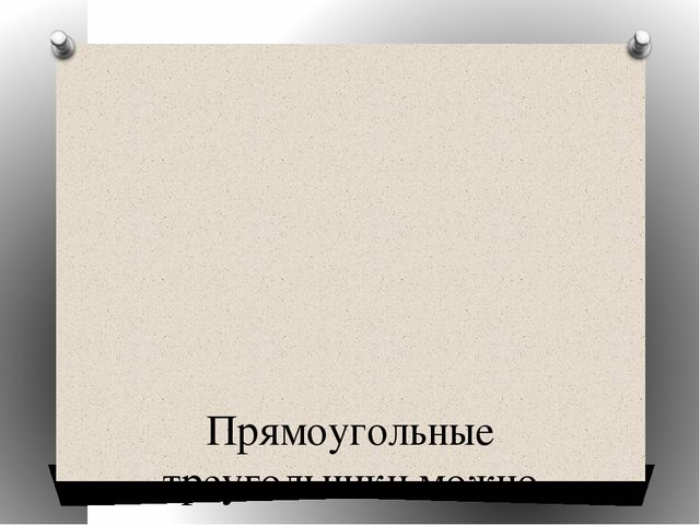 Виторина по математике для студентов СПО и учащихся старших классов