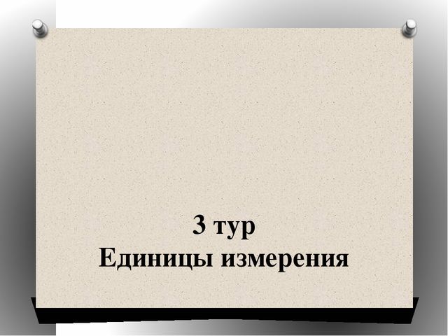 Виторина по математике для студентов СПО и учащихся старших классов