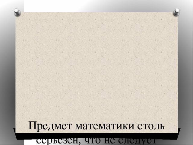 Виторина по математике для студентов СПО и учащихся старших классов