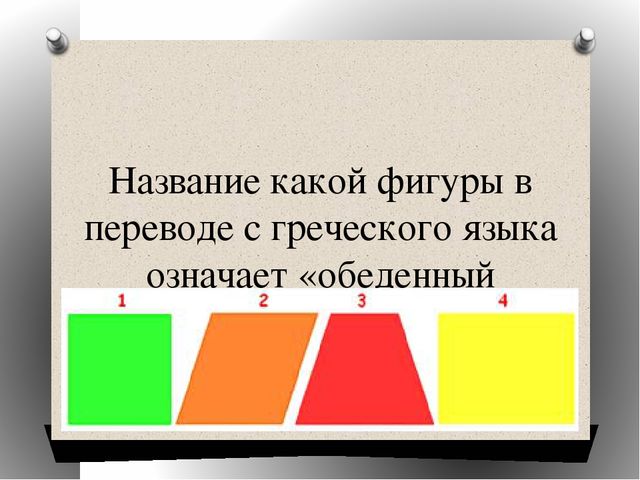 Виторина по математике для студентов СПО и учащихся старших классов