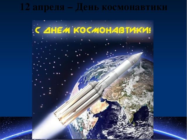 Презентация для детей средней группы посвященная "Дню Космонавтики"
