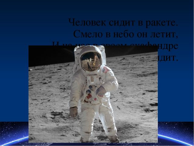 Презентация для детей средней группы посвященная "Дню Космонавтики"