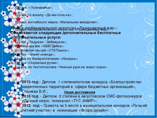 Презентация "Детский сад личности Главное богатство в нашей большой и дружной семье – наши ДЕТИ!"