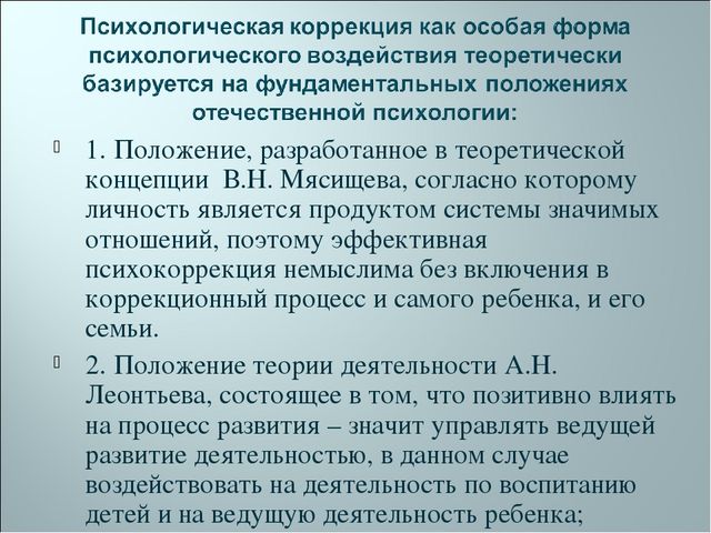 "Психоррекция: Основные принципы, виды и задачи"