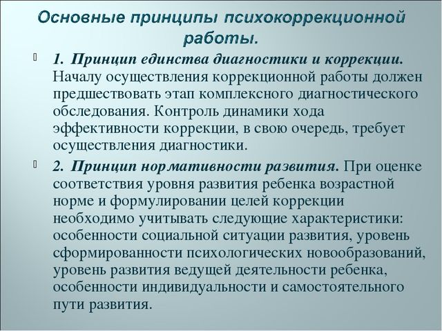 "Психоррекция: Основные принципы, виды и задачи"