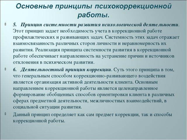 "Психоррекция: Основные принципы, виды и задачи"
