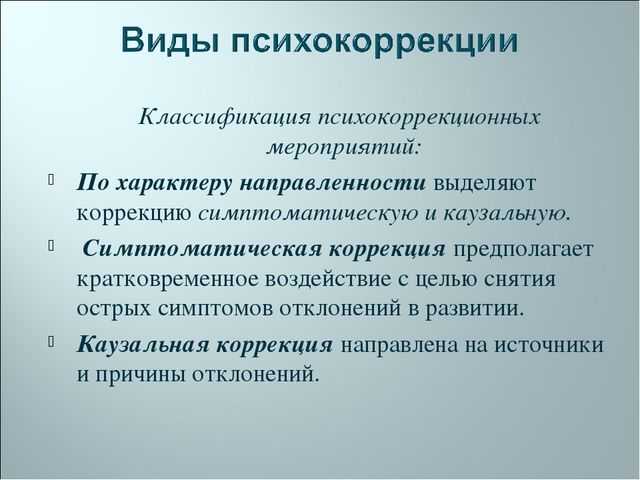 "Психоррекция: Основные принципы, виды и задачи"