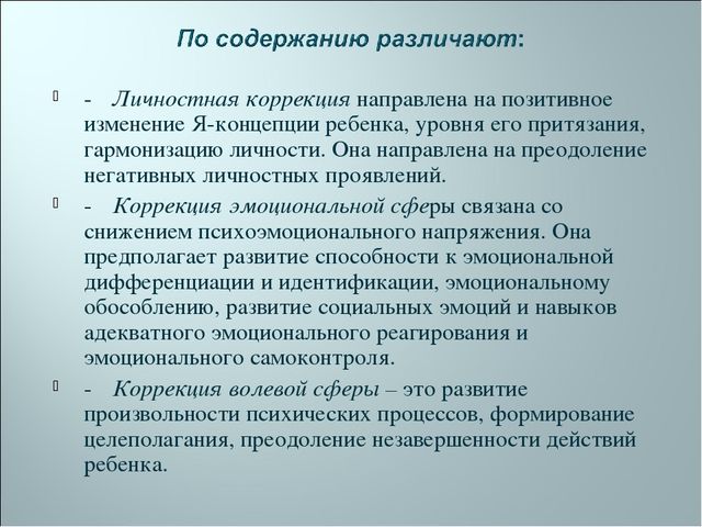 "Психоррекция: Основные принципы, виды и задачи"