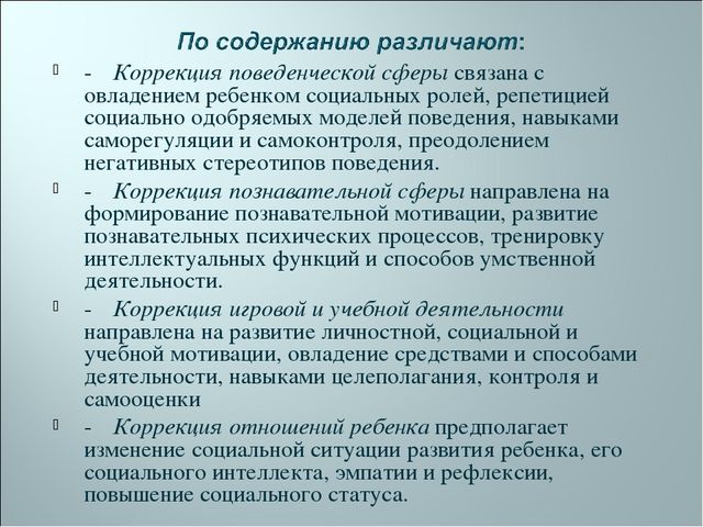 "Психоррекция: Основные принципы, виды и задачи"