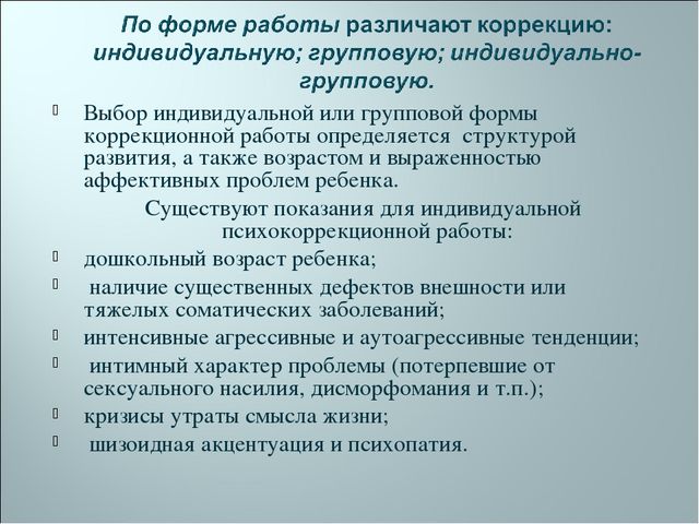 "Психоррекция: Основные принципы, виды и задачи"