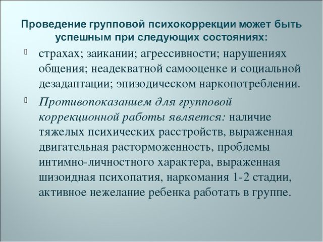 "Психоррекция: Основные принципы, виды и задачи"