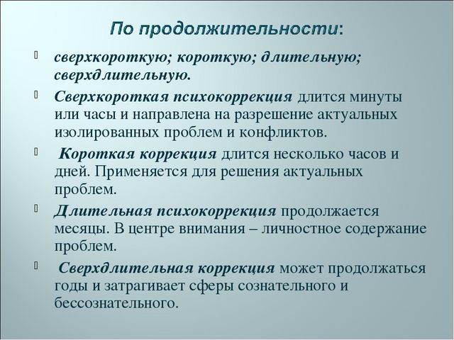 "Психоррекция: Основные принципы, виды и задачи"