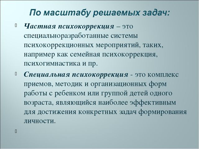 "Психоррекция: Основные принципы, виды и задачи"