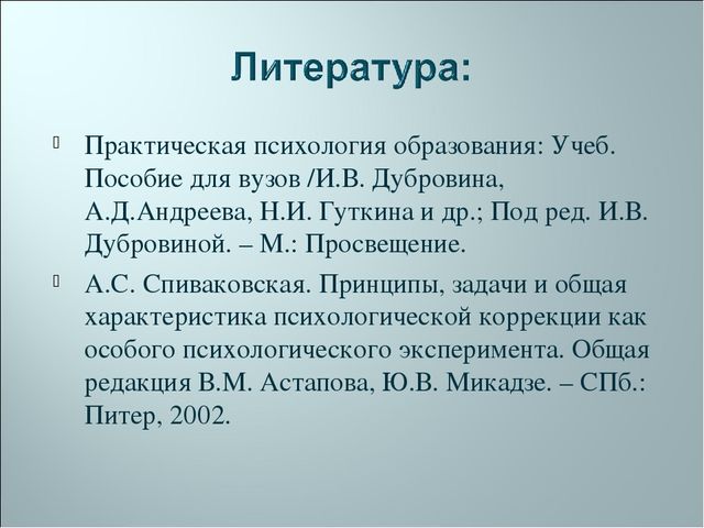 "Психоррекция: Основные принципы, виды и задачи"