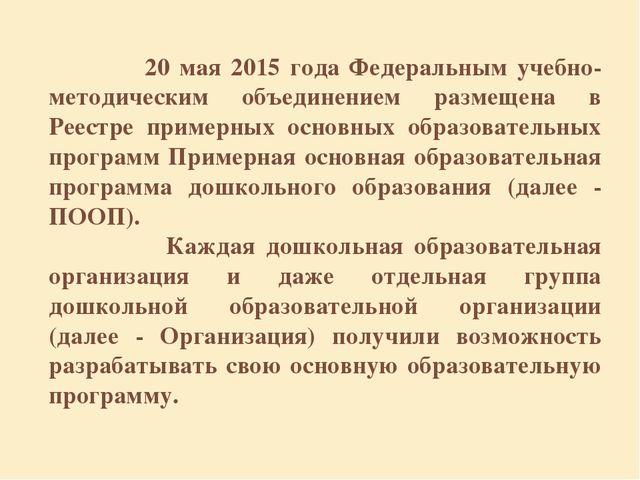 "Образовательне программы дошкольного образования"