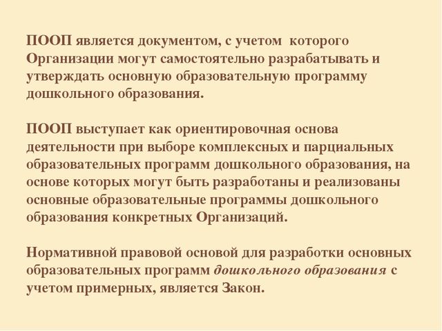 "Образовательне программы дошкольного образования"