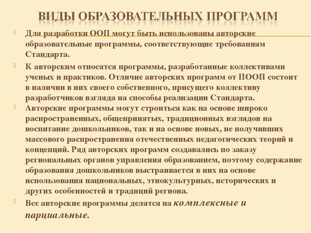 "Образовательне программы дошкольного образования"