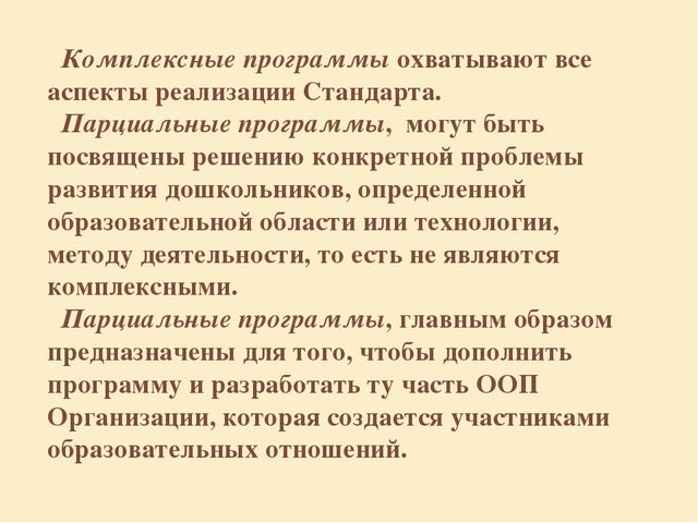 "Образовательне программы дошкольного образования"