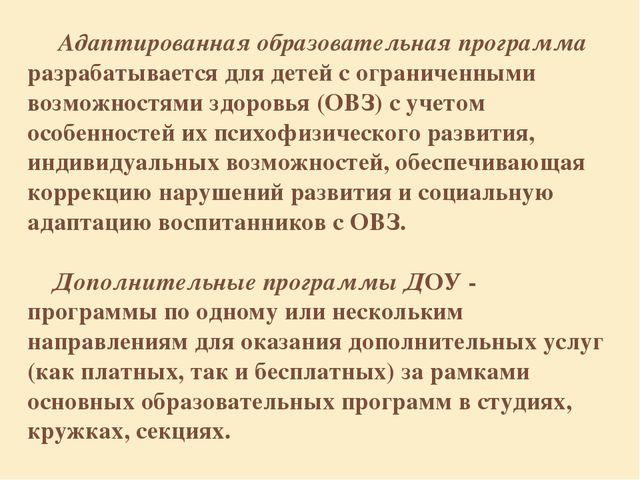 "Образовательне программы дошкольного образования"