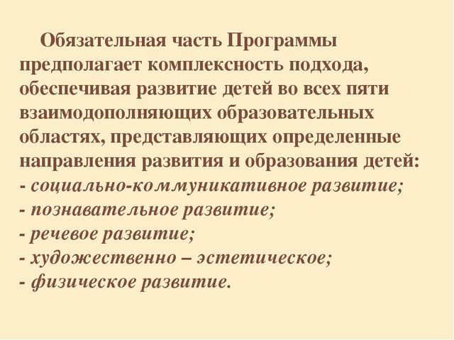 "Образовательне программы дошкольного образования"