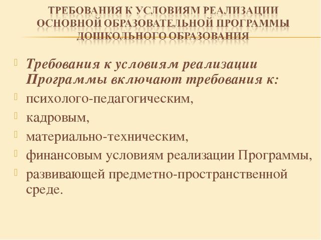 "Образовательне программы дошкольного образования"