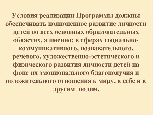 "Образовательне программы дошкольного образования"