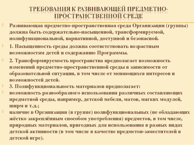 "Образовательне программы дошкольного образования"