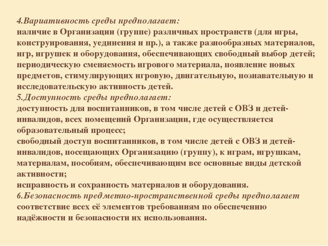 "Образовательне программы дошкольного образования"