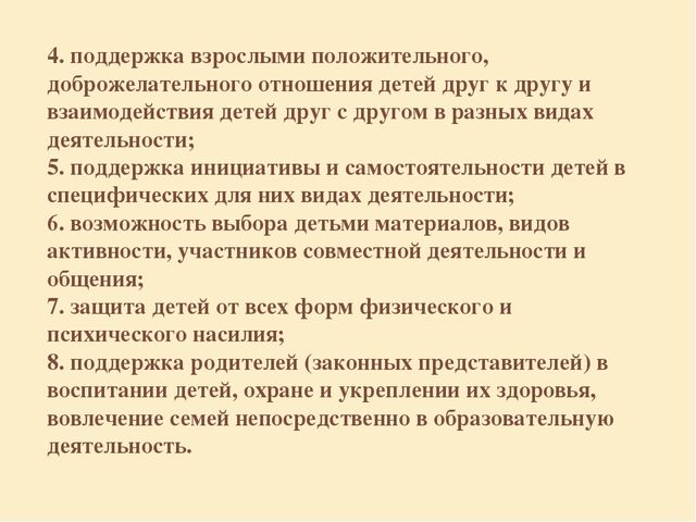 "Образовательне программы дошкольного образования"
