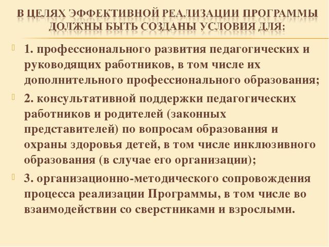 "Образовательне программы дошкольного образования"