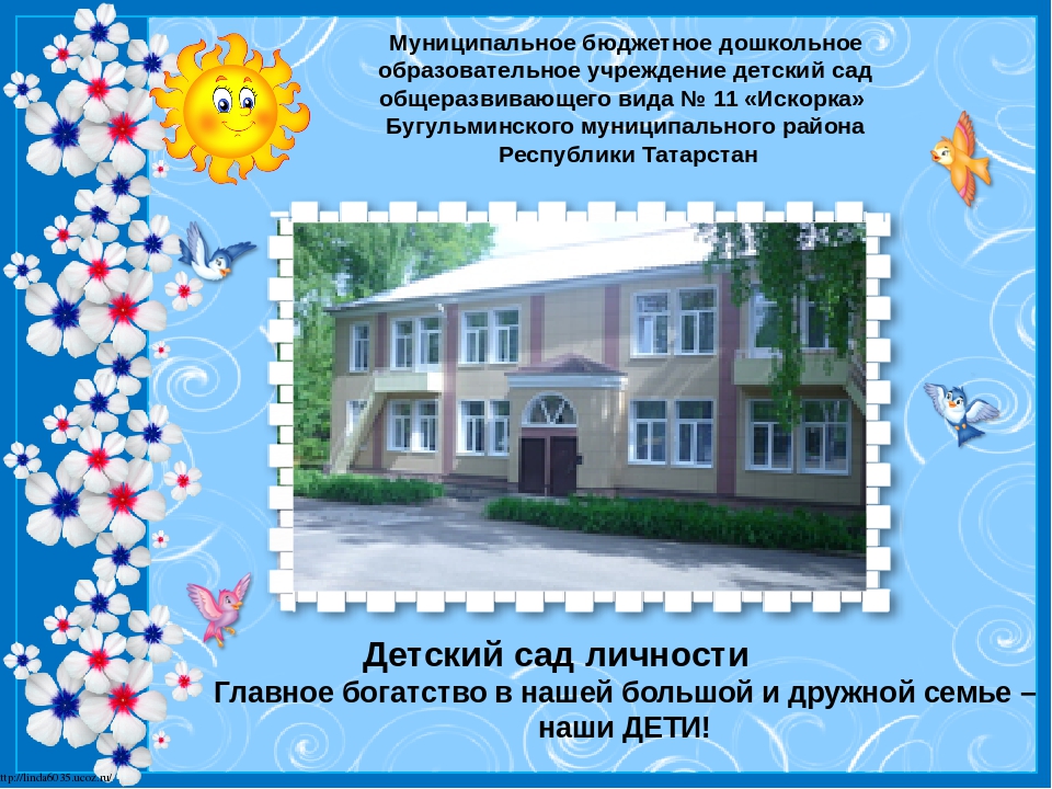 Презентация "Детский сад личности Главное богатство в нашей большой и дружной семье – наши ДЕТИ!"